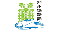 郑州铁路局