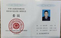 赵红图主任所获荣誉